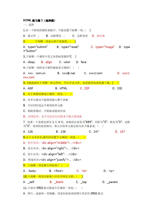 HTML试题及答案