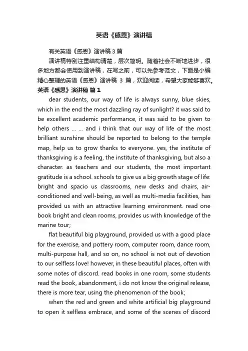 有关英语《感恩》演讲稿3篇
