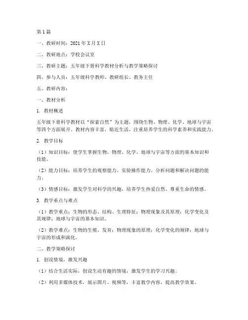 五下科学教研记录(3篇)