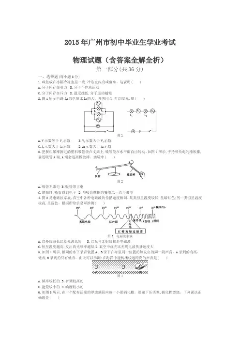 2015年广东广州物理中考试卷(试卷+答案)