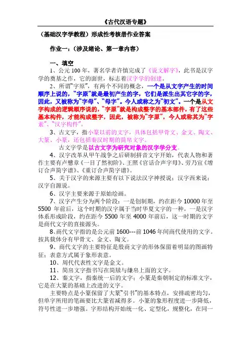 (基础汉字学教程)作业