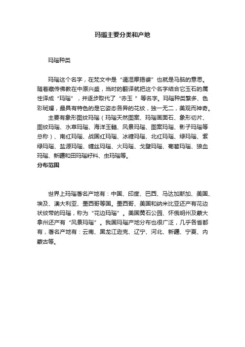 玛瑙主要分类和产地