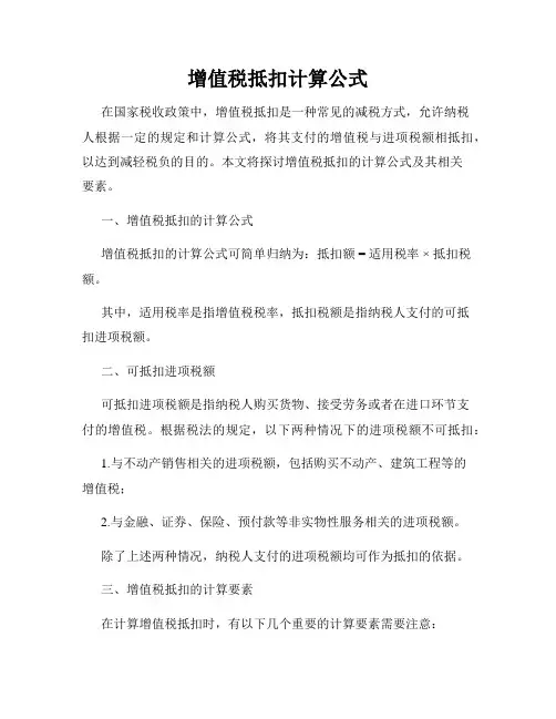 增值税抵扣计算公式