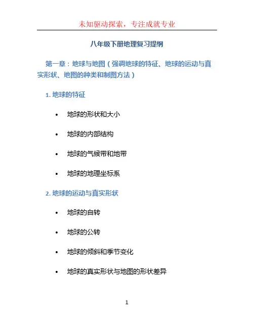 八年级下册地理复习提纲