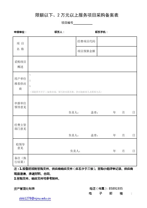 限额以下、2万元以上服务项目采购备案表