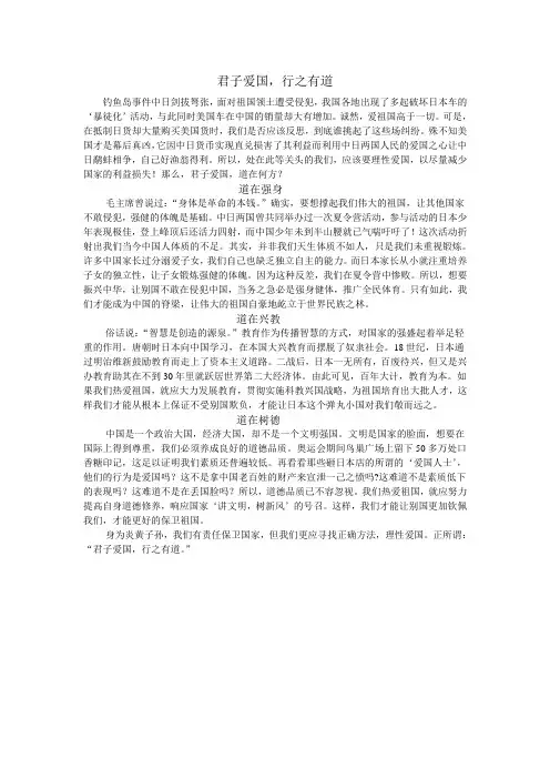 君子爱国,行之有道