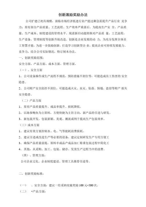 某公司创新激励奖励办法