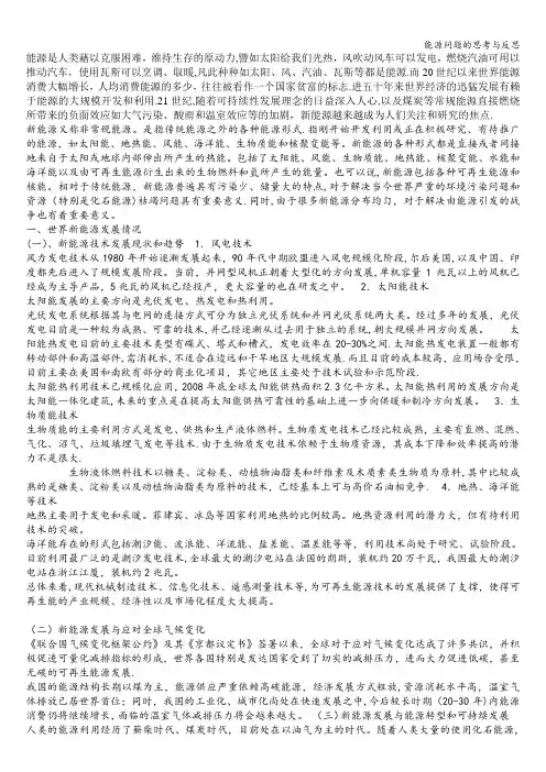 能源问题的思考与反思