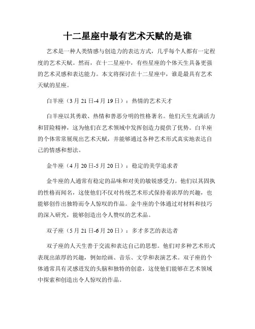 十二星座中最有艺术天赋的是谁