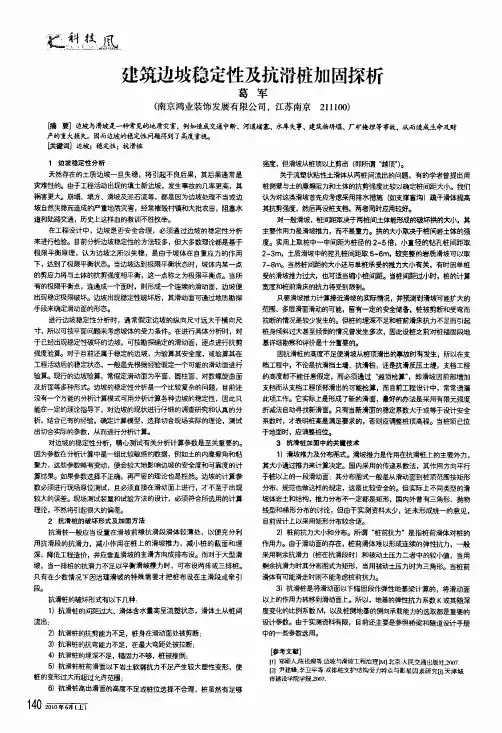 建筑边坡稳定性及抗滑桩加固探析