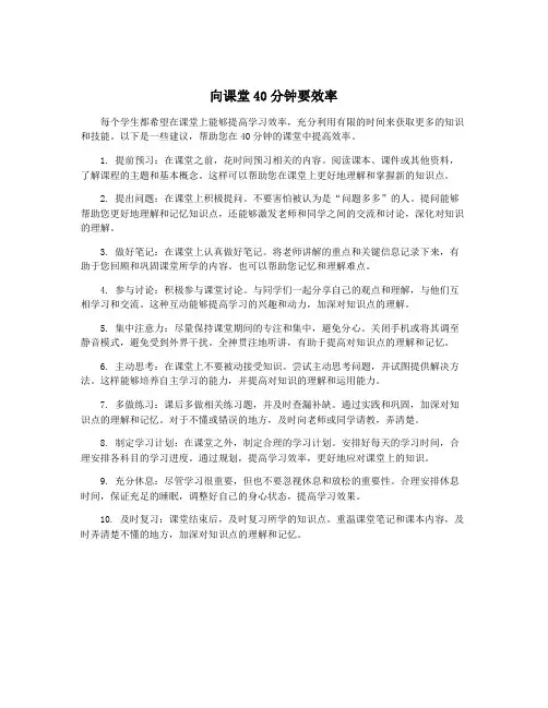 向课堂40分钟要效率