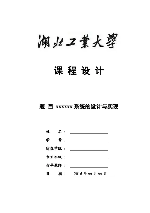MIS——课程设计