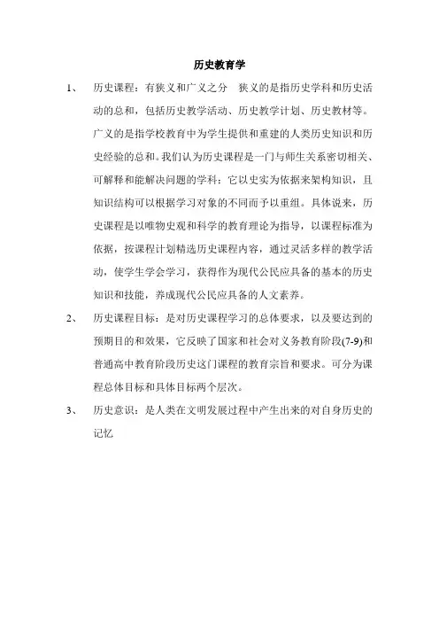 历史教育学