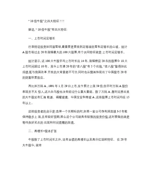 “10倍牛股”之四大特征 !!!教程