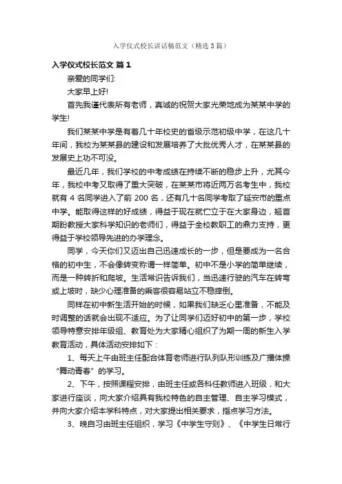 入学仪式校长讲话稿范文（精选3篇）