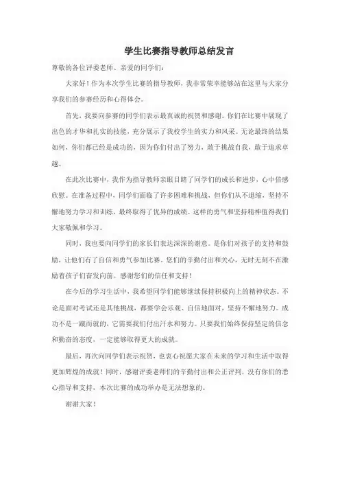 学生比赛指导教师总结发言