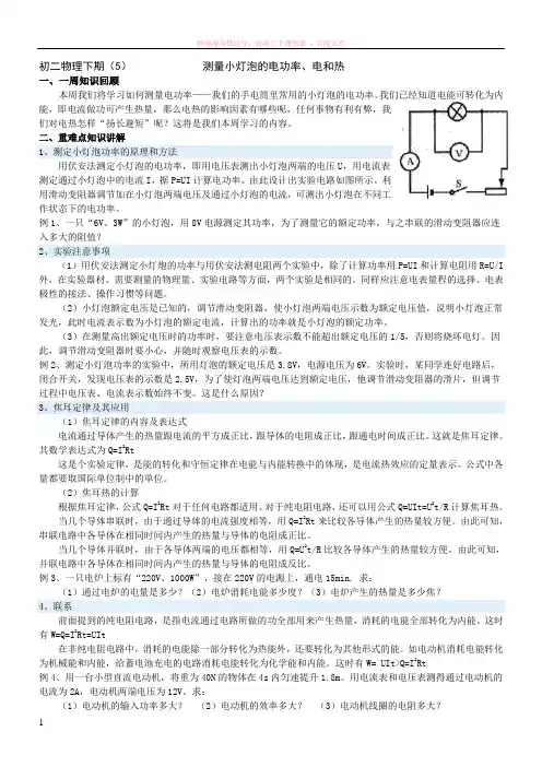 测量小灯泡的电功率、电和热 (1)