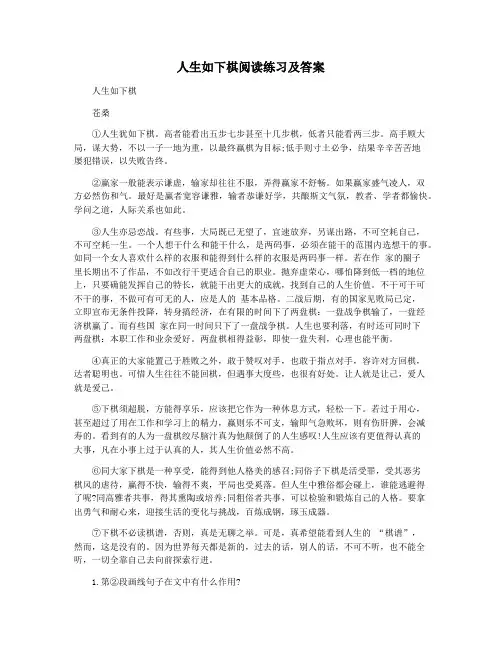 人生如下棋阅读练习及答案