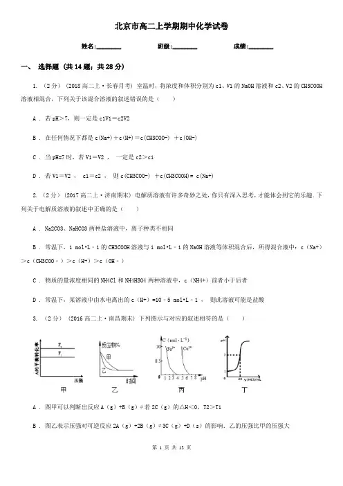 北京市高二上学期期中化学试卷