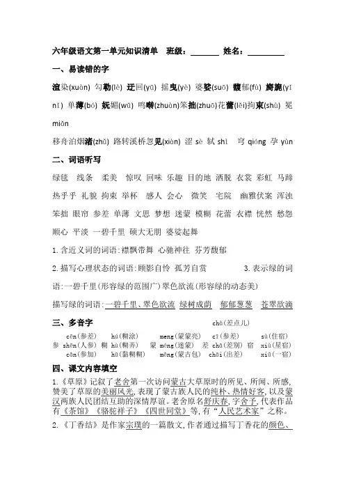 部编版六年级上册语文第一单元知识小结
