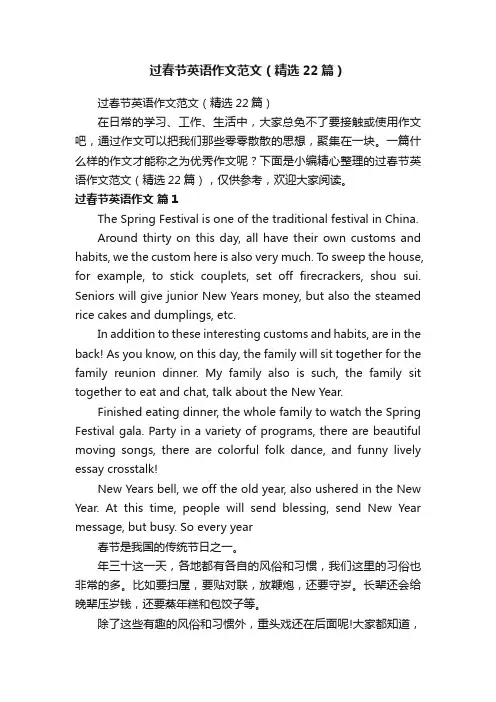 过春节英语作文范文（精选22篇）