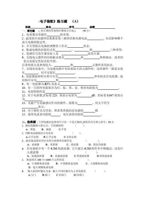 电子装配练习题A+答案