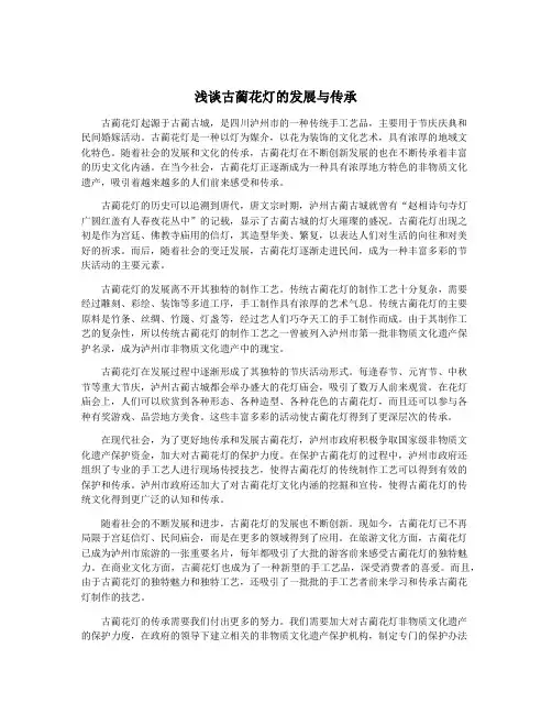 浅谈古蔺花灯的发展与传承