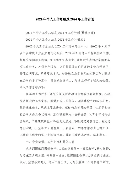 2024年个人工作总结及2024年工作计划