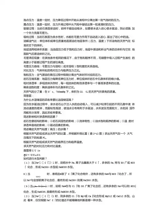 油层物理复习资料.doc