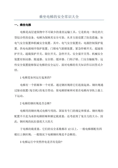 乘坐电梯的安全常识大全