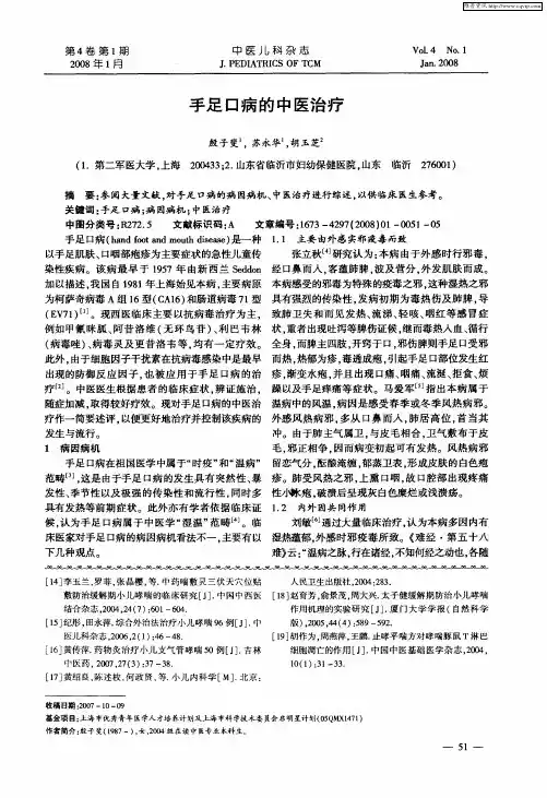 手足口病的中医治疗