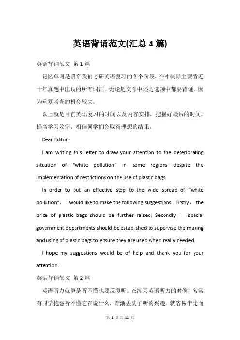 英语背诵范文(汇总4篇)