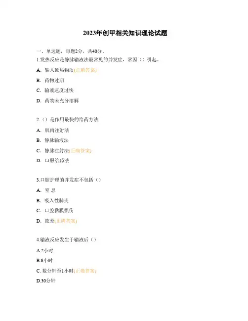 2023年创甲相关知识理论试题