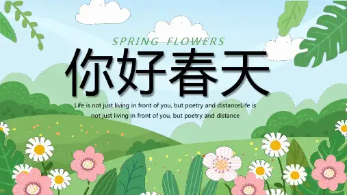 绿色你好春天清新文艺PPT模板