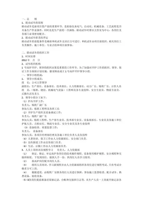 联动试车方案组织机构