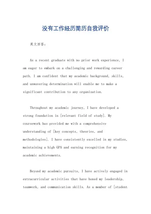 没有工作经历简历自我评价