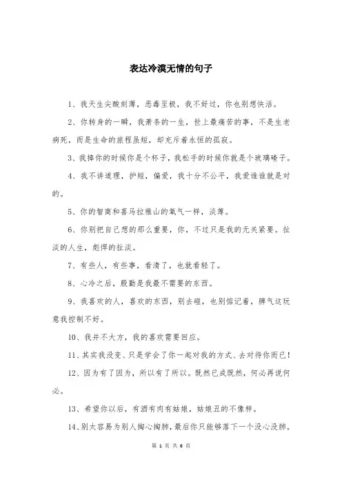 表达冷漠无情的句子
