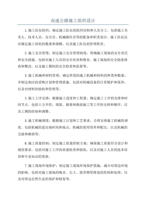 高速公路施工组织设计
