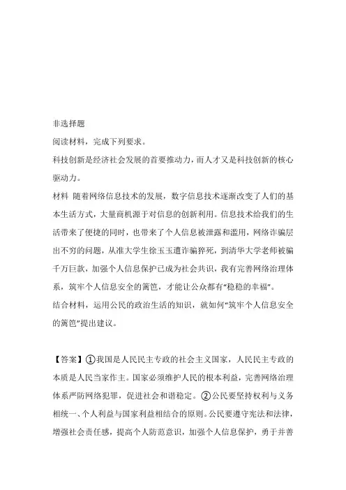 2023届高三政治必一轮复习必修2政治生活第一单元公民的政治生活主观题精练(山东省实验中学)