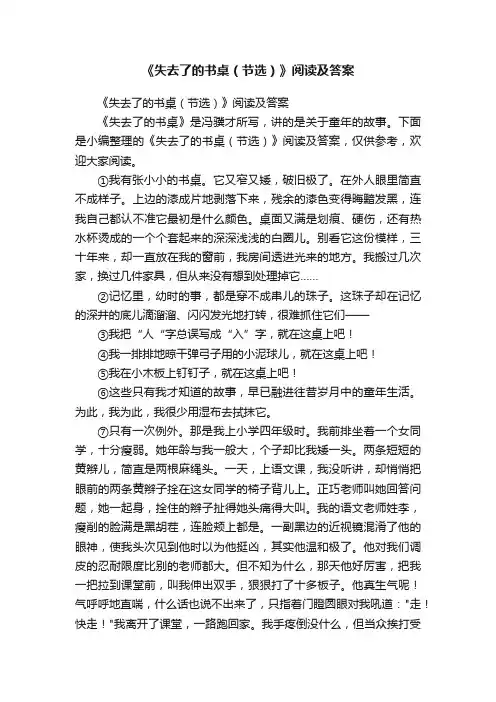 《失去了的书桌（节选）》阅读及答案