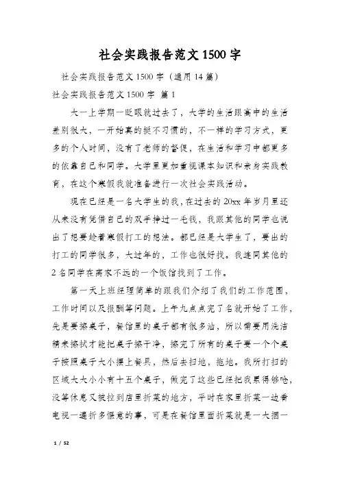 社会实践报告范文1500字