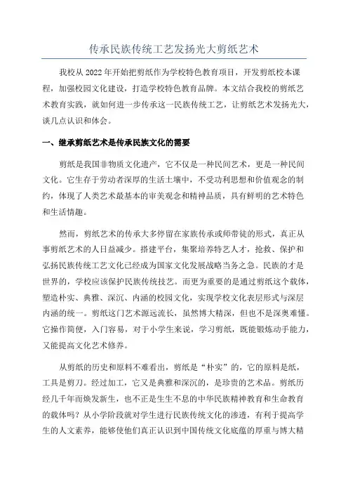 传承民族传统工艺发扬光大剪纸艺术