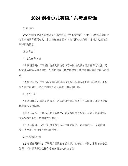 2024剑桥少儿英语广东考点查询
