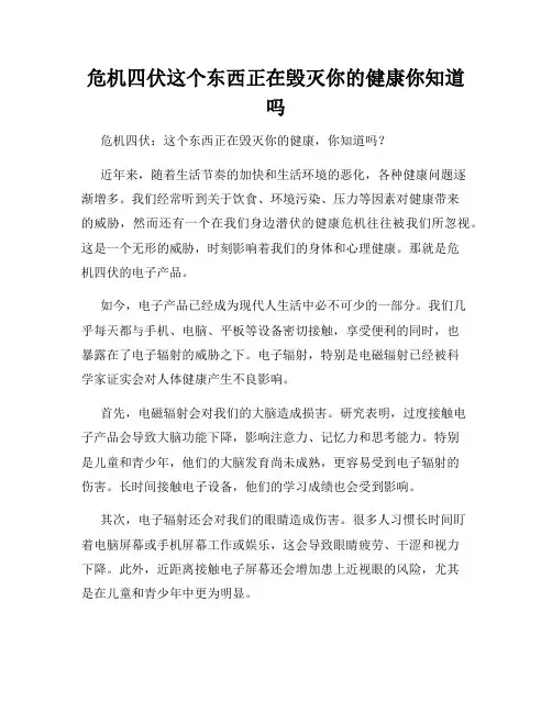 危机四伏这个东西正在毁灭你的健康你知道吗