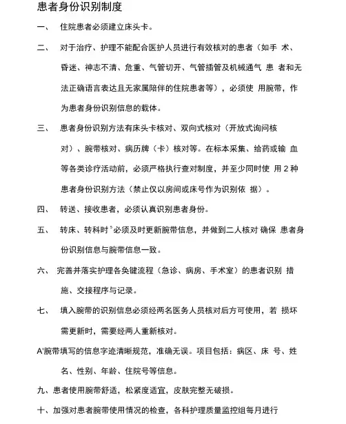 患者身份识别制度及流程3