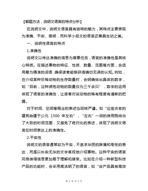 【解题方法】分析说明文语言的特点方法指导