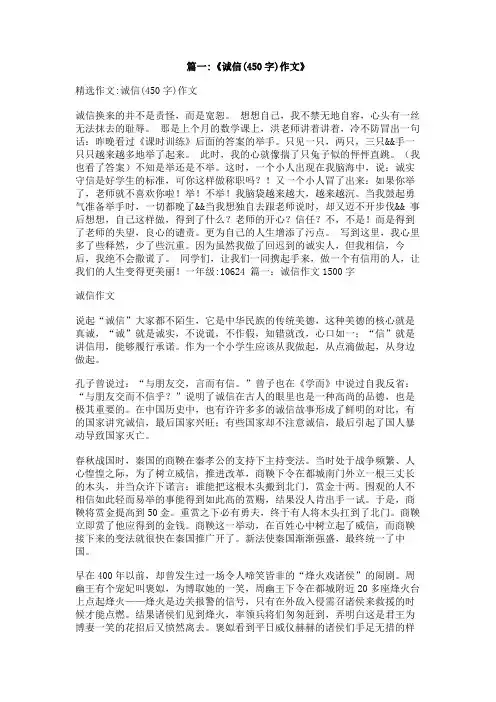 我懂得了诚实作文450字