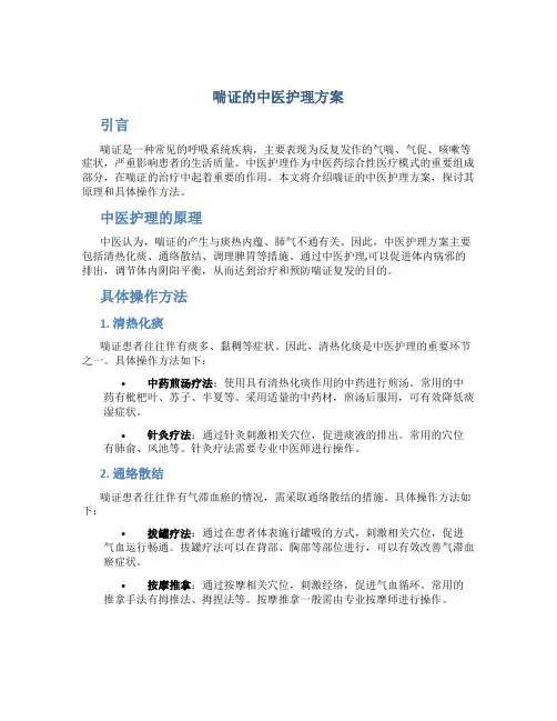 喘证的中医护理方案