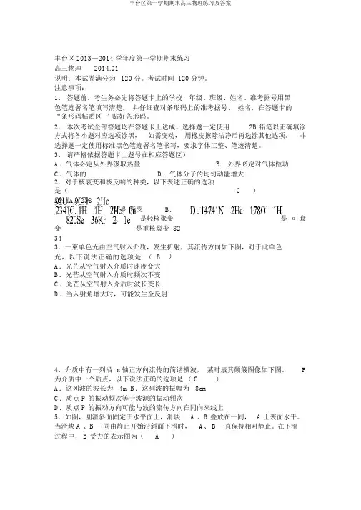 丰台区第一学期期末高三物理练习及答案