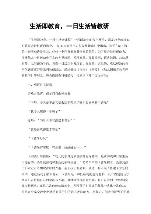 生活即教育，一日生活皆教研